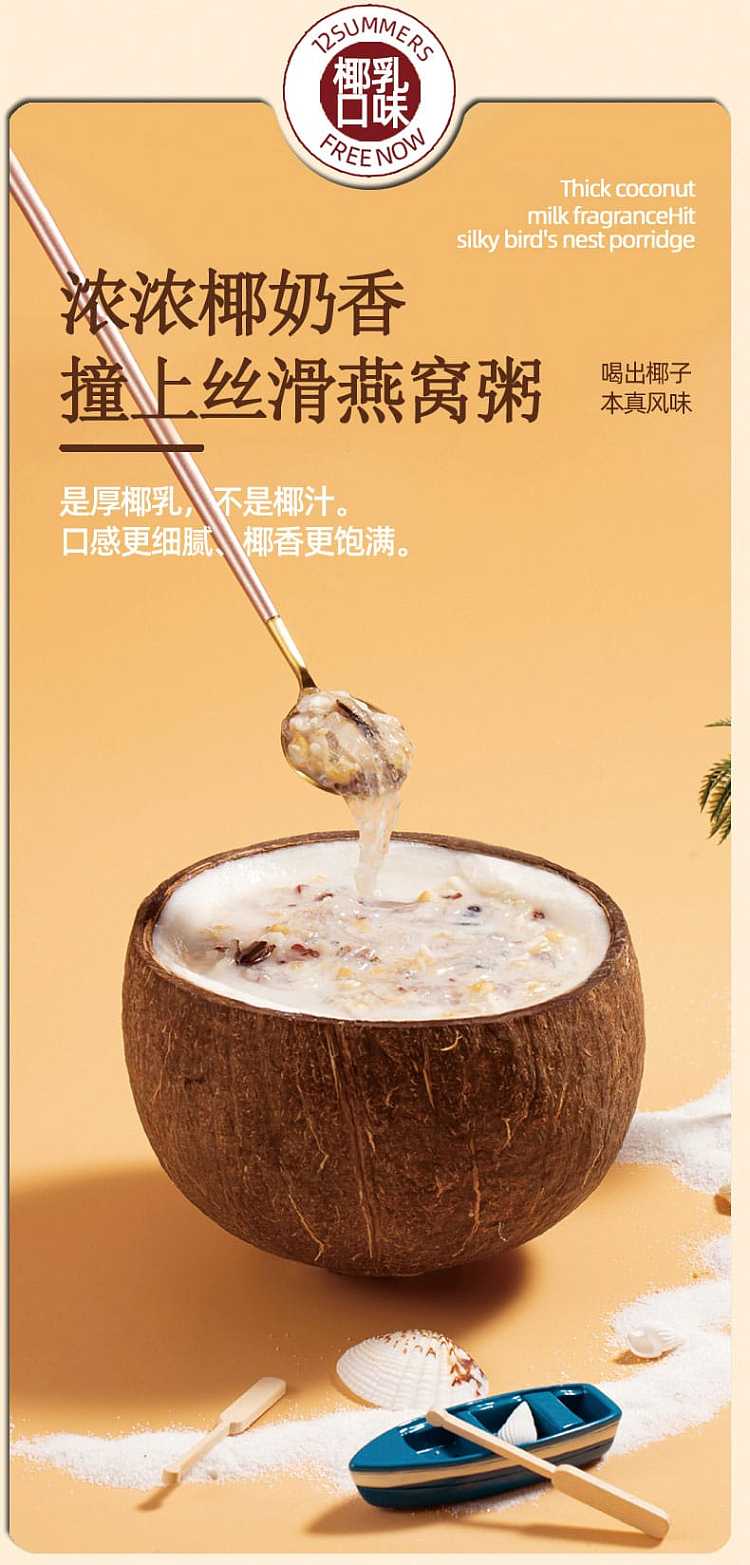 full-case-twelve-summer-fino-co-branded-birds-nest-porridge-thick-coconut-milk-oatmeal-flavor-252g-6-cans-case-3