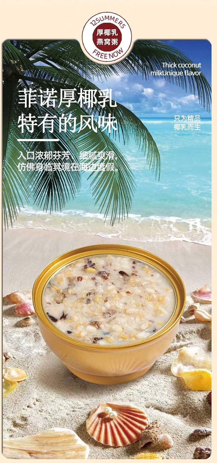 full-case-twelve-summer-fino-co-branded-birds-nest-porridge-thick-coconut-milk-oatmeal-flavor-252g-6-cans-case-4
