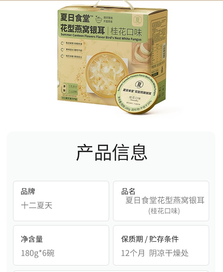full-case-twelve-summer-summer-food-hall-flower-type-birds-nest-silver-ear-cinnamon-flavor-180g-6-bowl-case-11