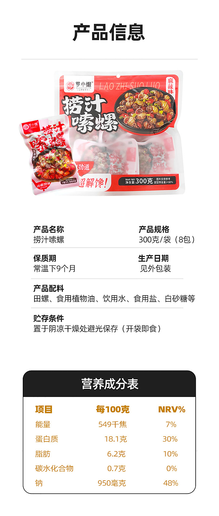 luo-xiaolaos-spicy-snail-300g-2
