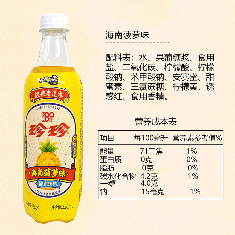 zhenzhen-hainan-pineapple-flavored-drink-520ml-2