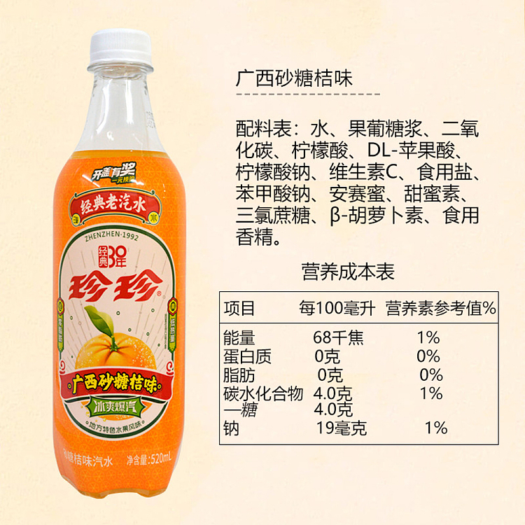 zhen-zhen-refreshing-sugar-tangerine-flavored-drink-520ml-2