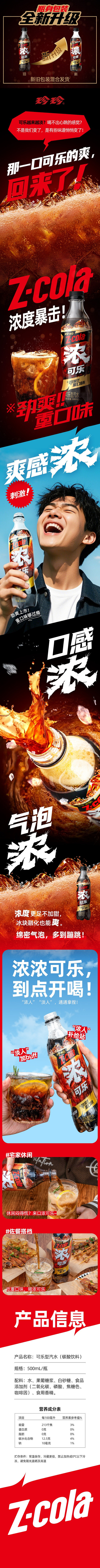 jen-jen-strong-cola-500ml-1