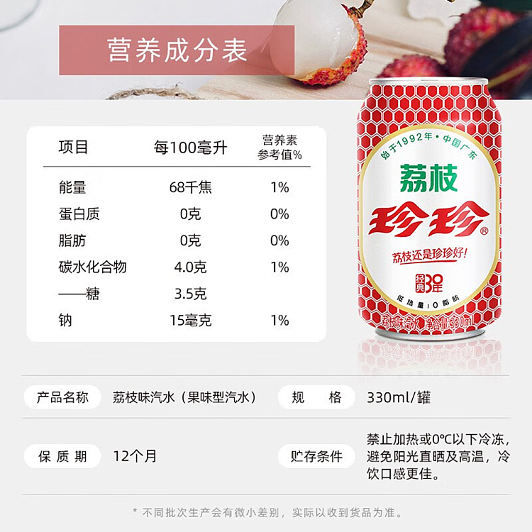 珍珍 荔枝味经典气泡水 330ml|悉尼华人超市送货|UMall今日优选