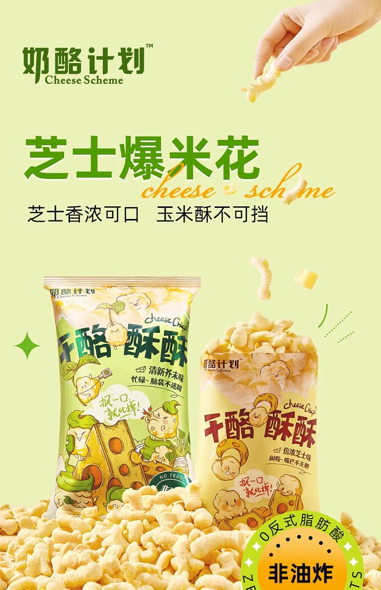 cheese-plan-cheese-crisp-mustard-flavor-65g-1
