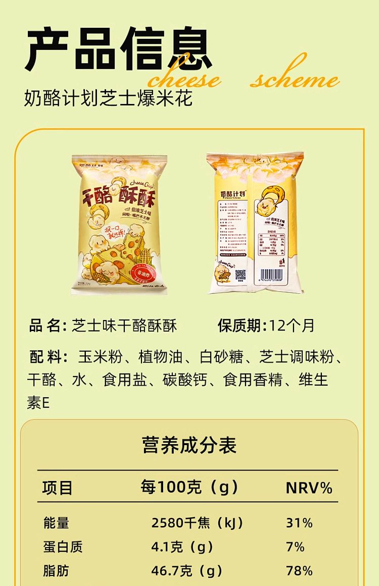 cheese-plan-cheese-crisp-mustard-flavor-65g-15