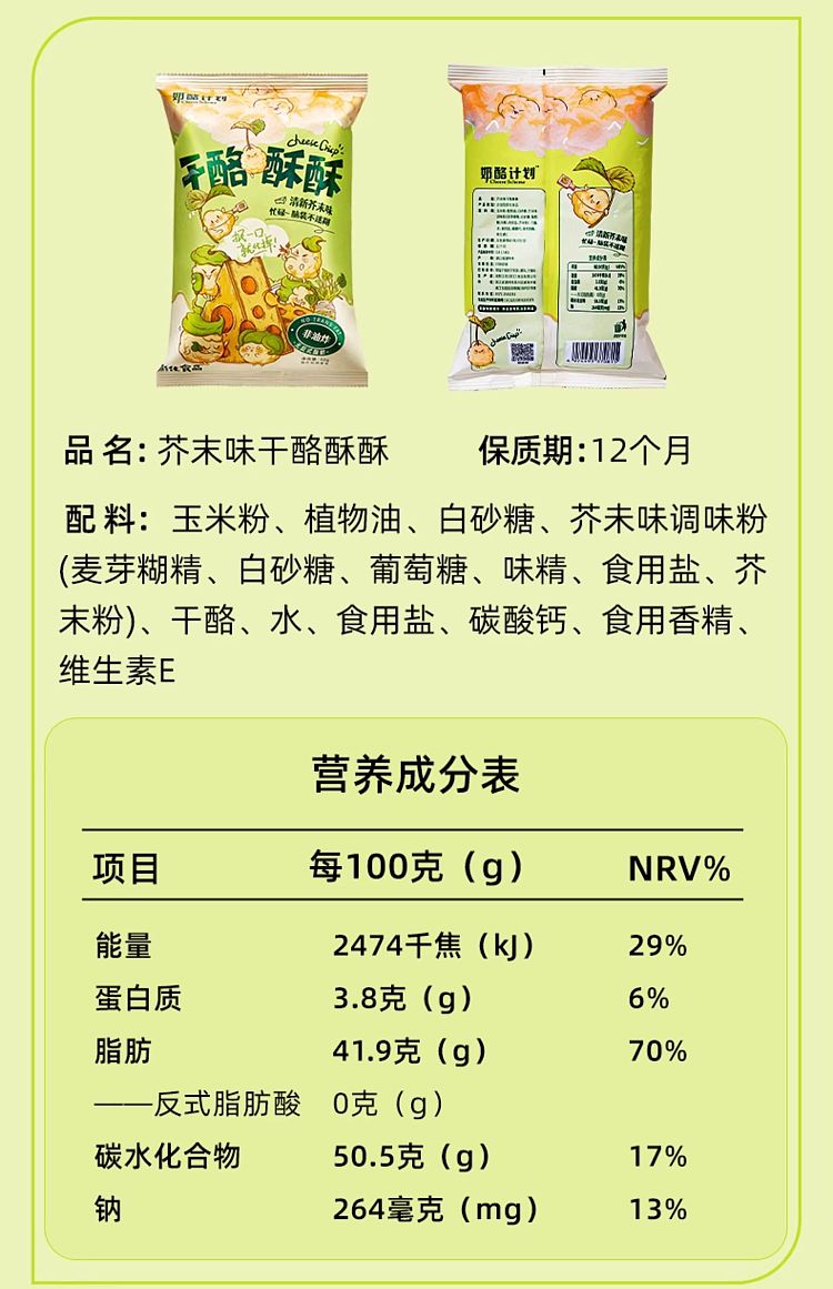 cheese-plan-cheese-crisp-mustard-flavor-65g-17