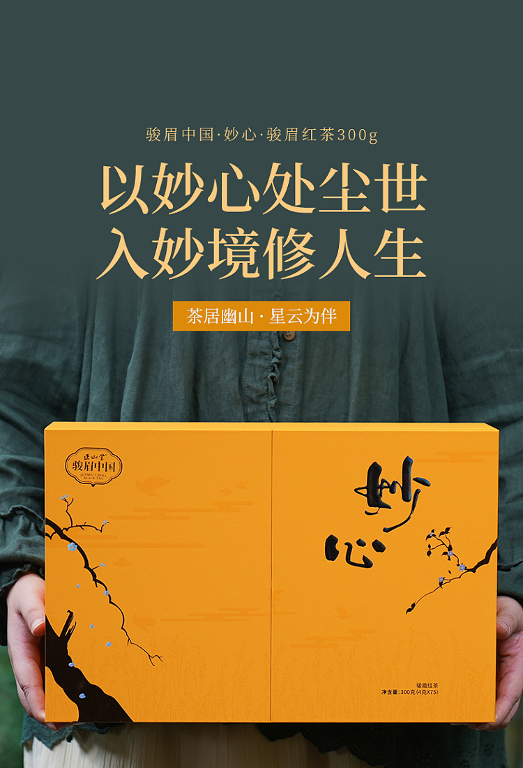 zhengshantang-junmei-chinas-marvelous-heart-premium-black-tea-gift-box-4g-75-servings-1
