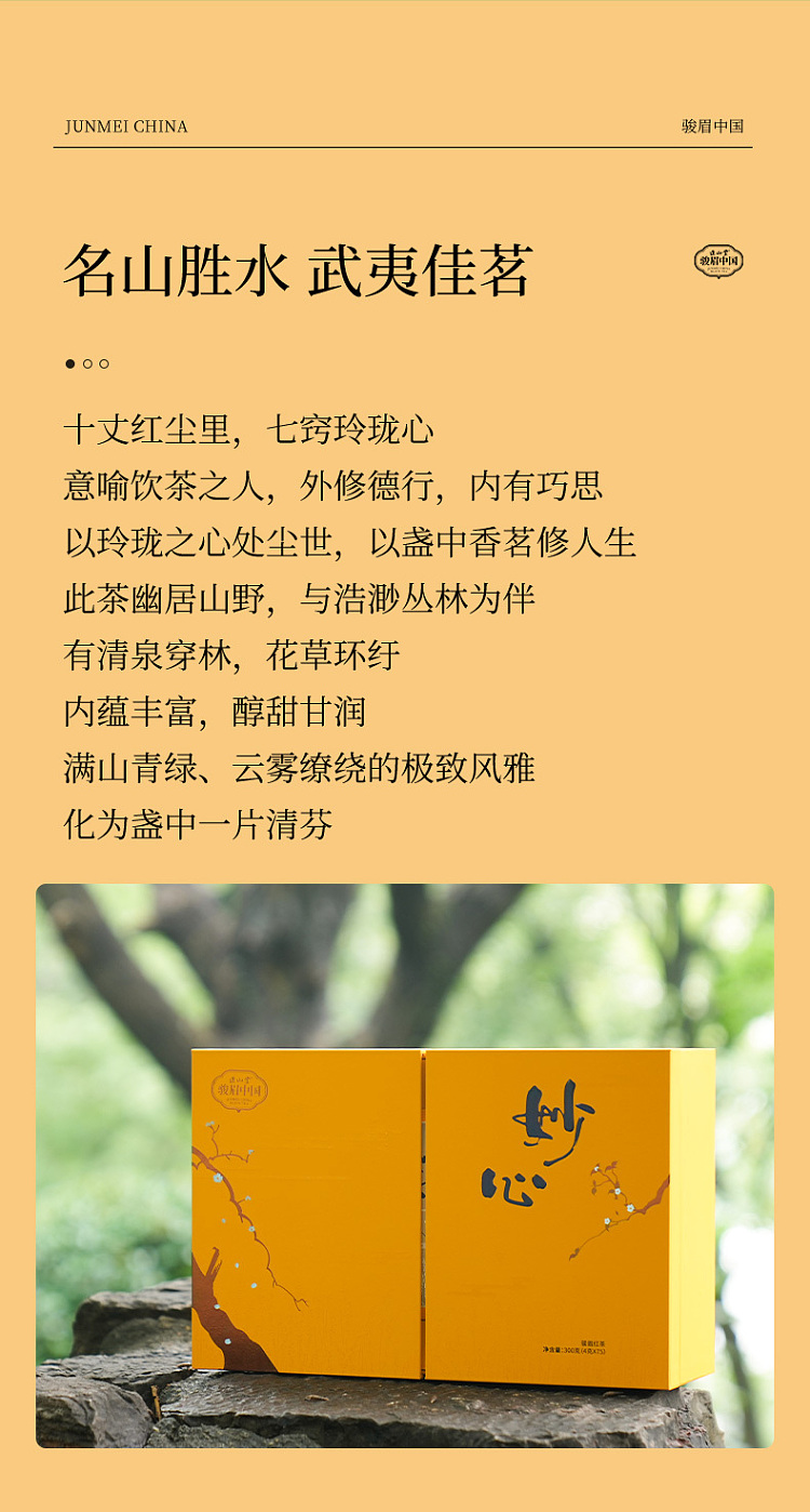 zhengshantang-junmei-chinas-marvelous-heart-premium-black-tea-gift-box-4g-75-servings-2