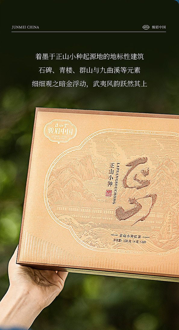 zhengshantang-junmei-chinese-zhengshan-xiaozhong-black-tea-gift-box-4g-30-servings-7