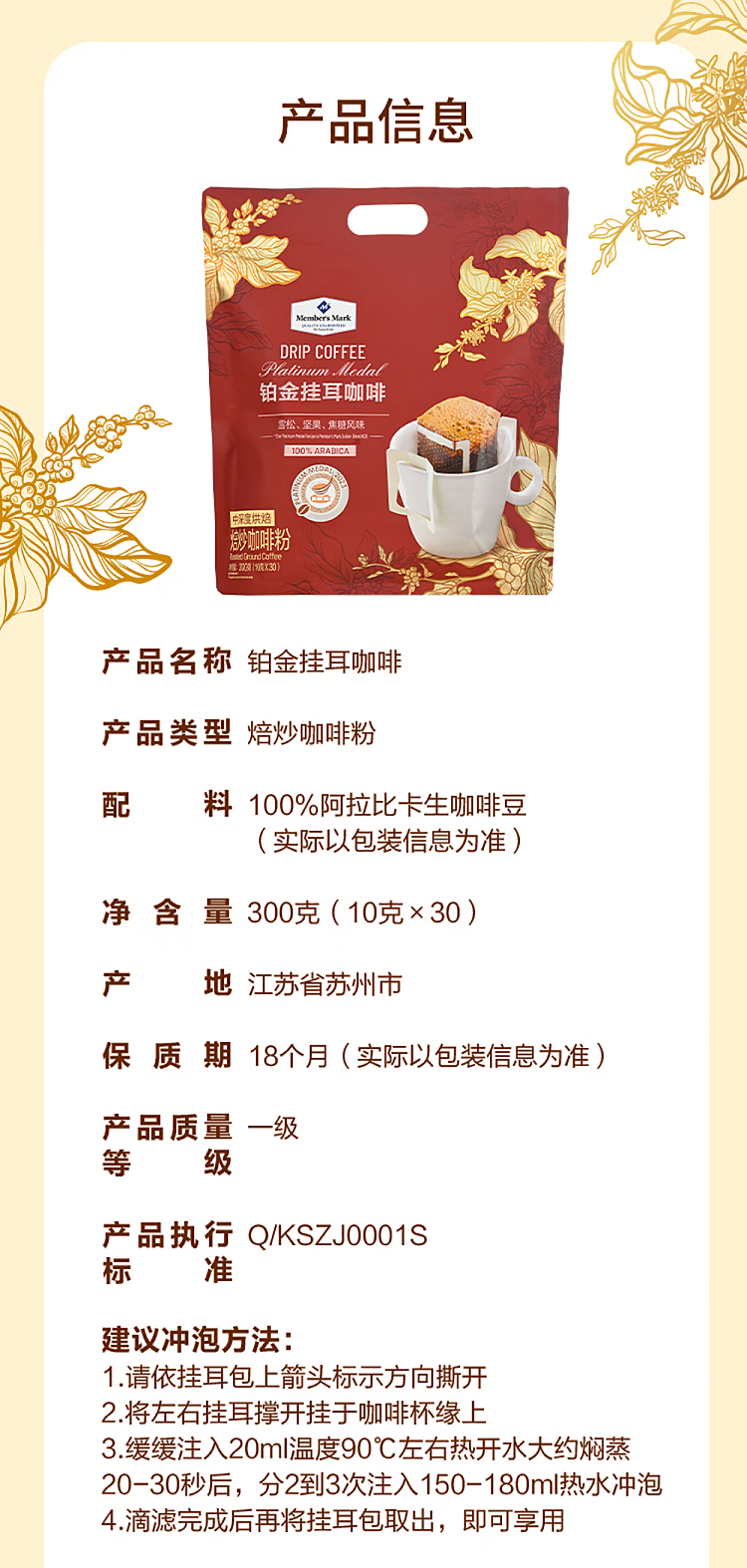 exclusive-to-australia-sams-own-brand-mm-platinum-ear-coffee-powder-300g-12