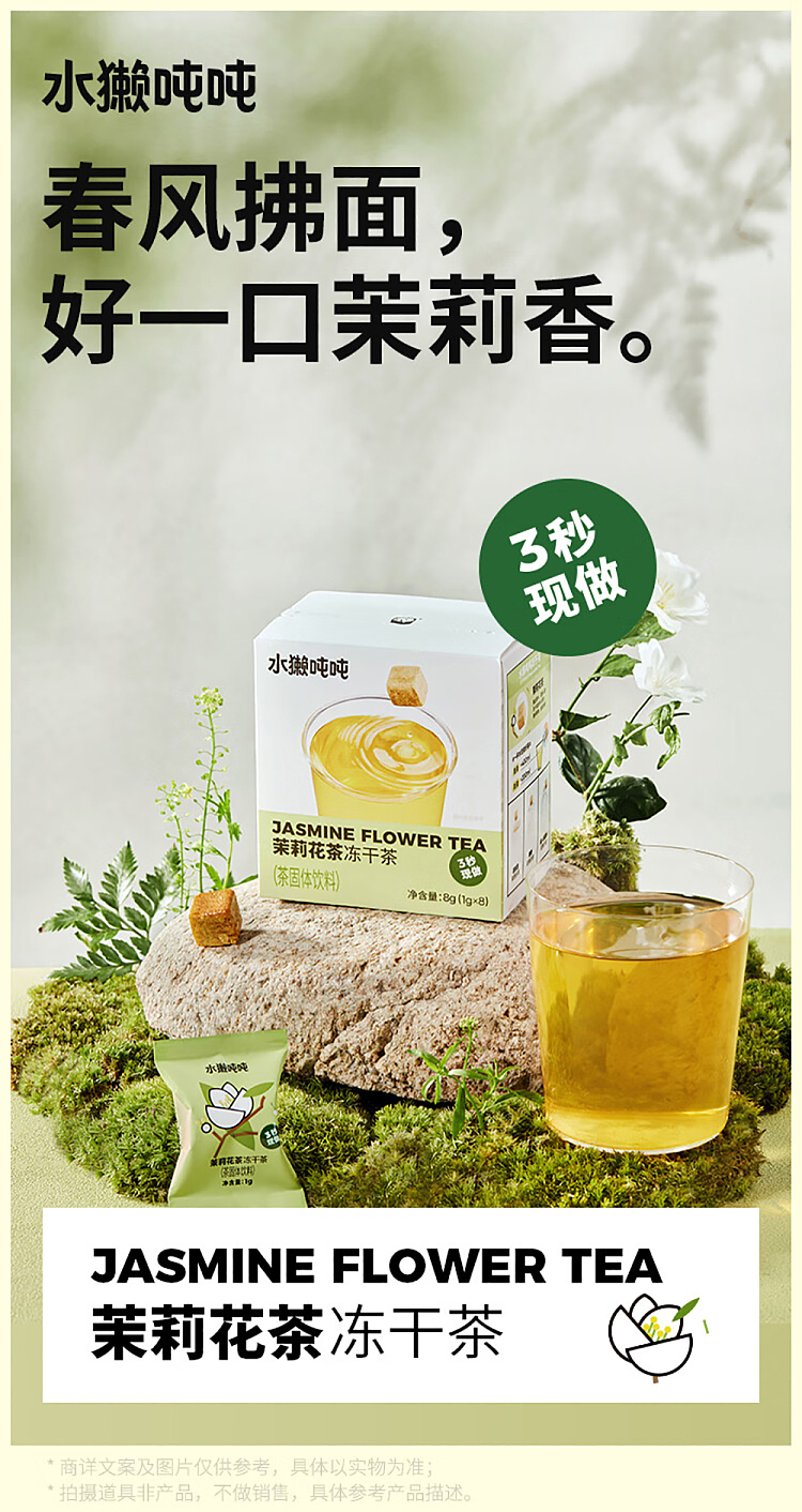 otter-tons-freeze-dried-tea-jasmine-tea-1g8bags-1