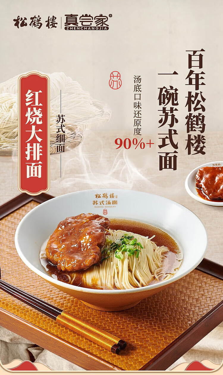 songhelou-braised-spare-ribs-noodles-1953g-1