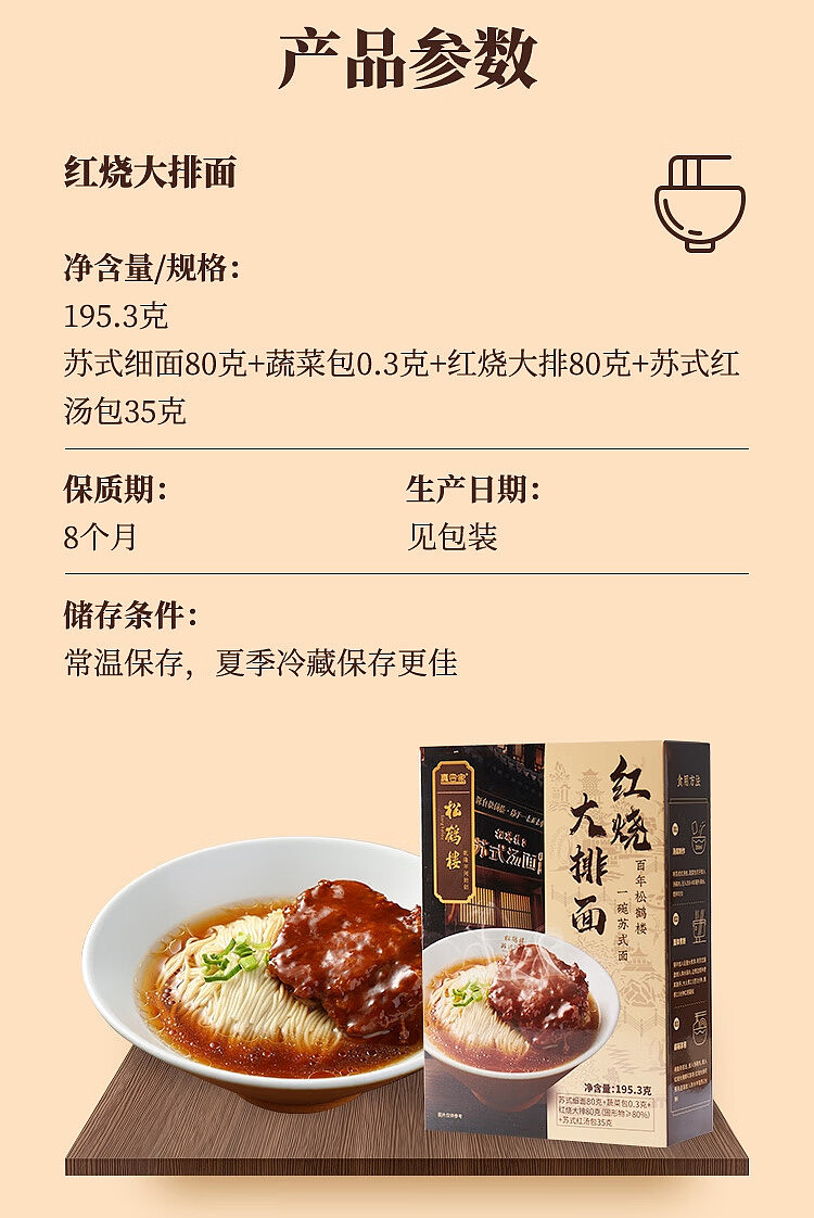 songhelou-braised-spare-ribs-noodles-1953g-8