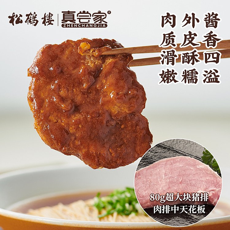 songhelou-braised-spare-ribs-noodles-1953g-2