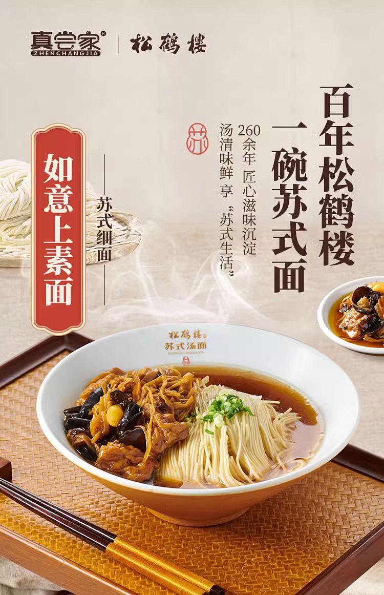 songhelou-ruyi-on-vegetarian-noodle-1953g-1