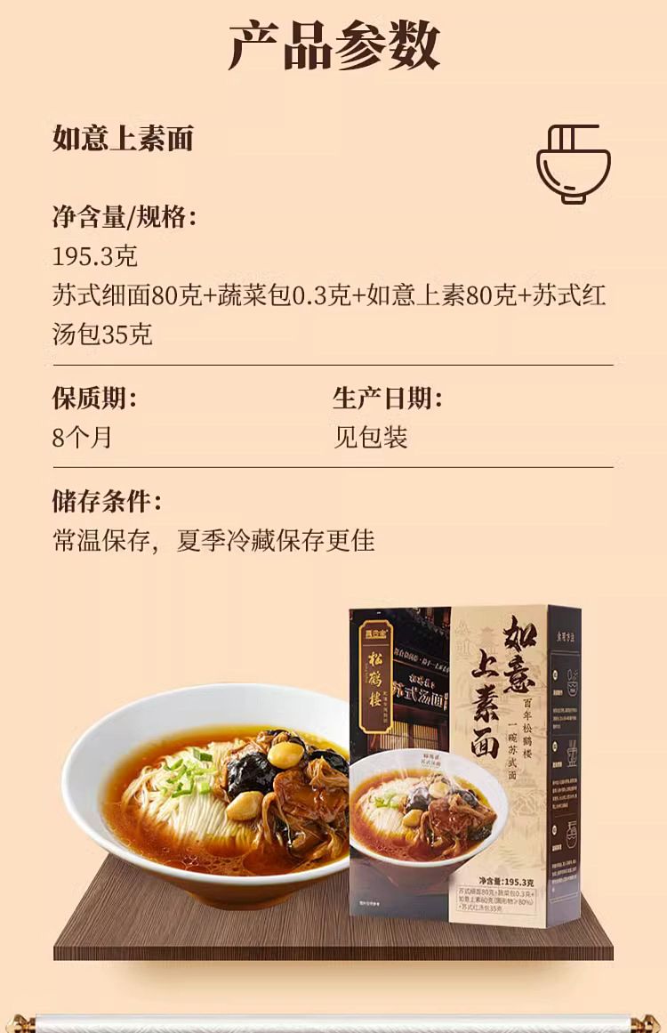 songhelou-ruyi-on-vegetarian-noodle-1953g-11