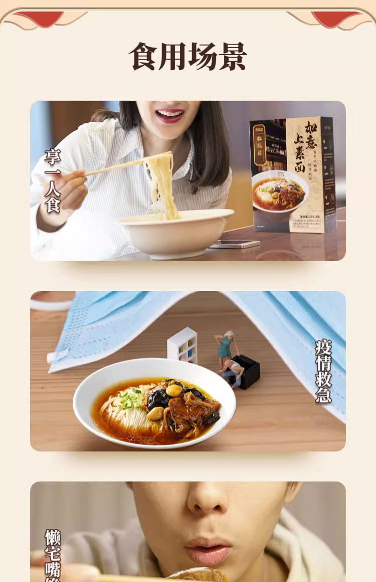songhelou-ruyi-on-vegetarian-noodle-1953g-13