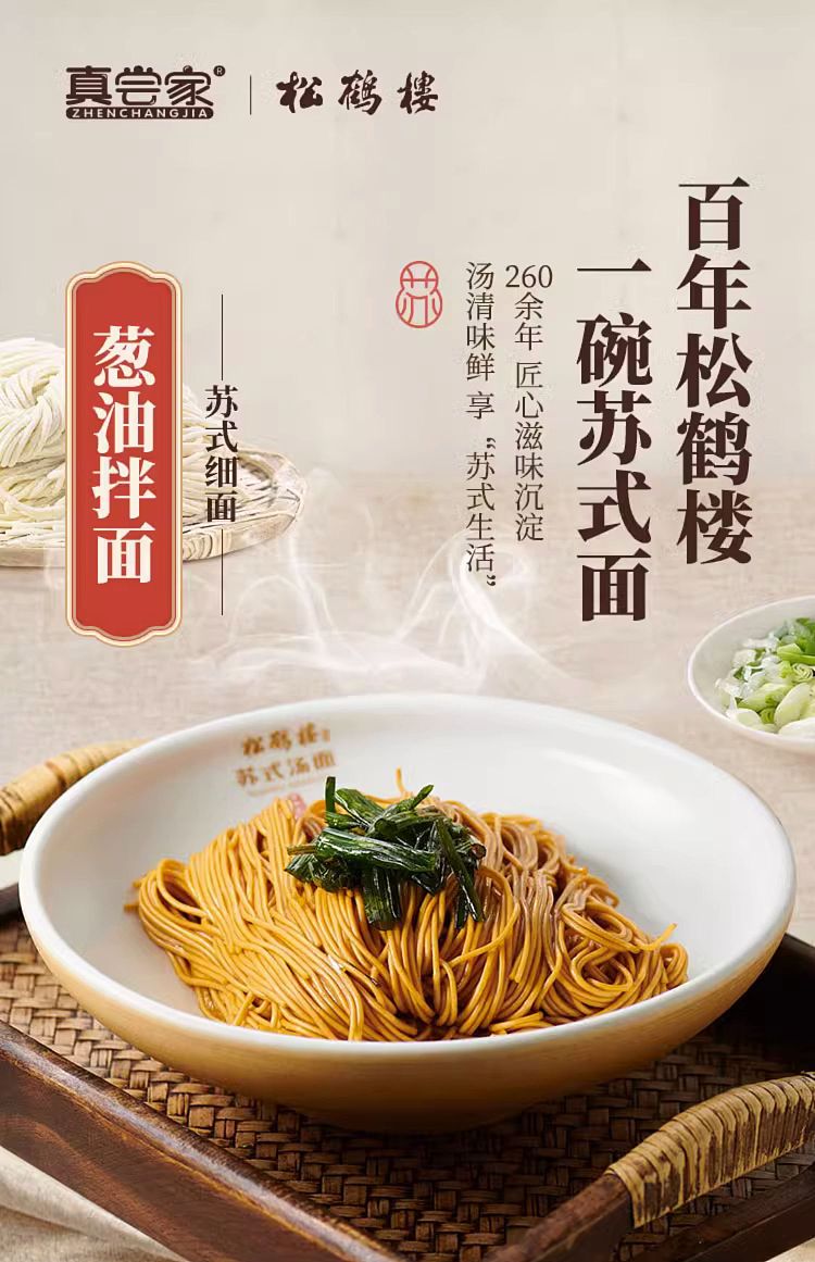 songhelou-noodles-with-scallion-oil-115g-1