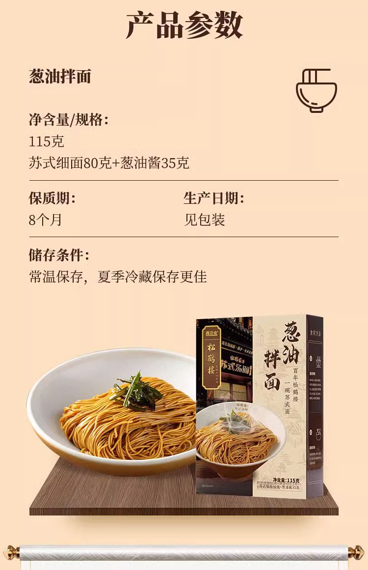 songhelou-noodles-with-scallion-oil-115g-11