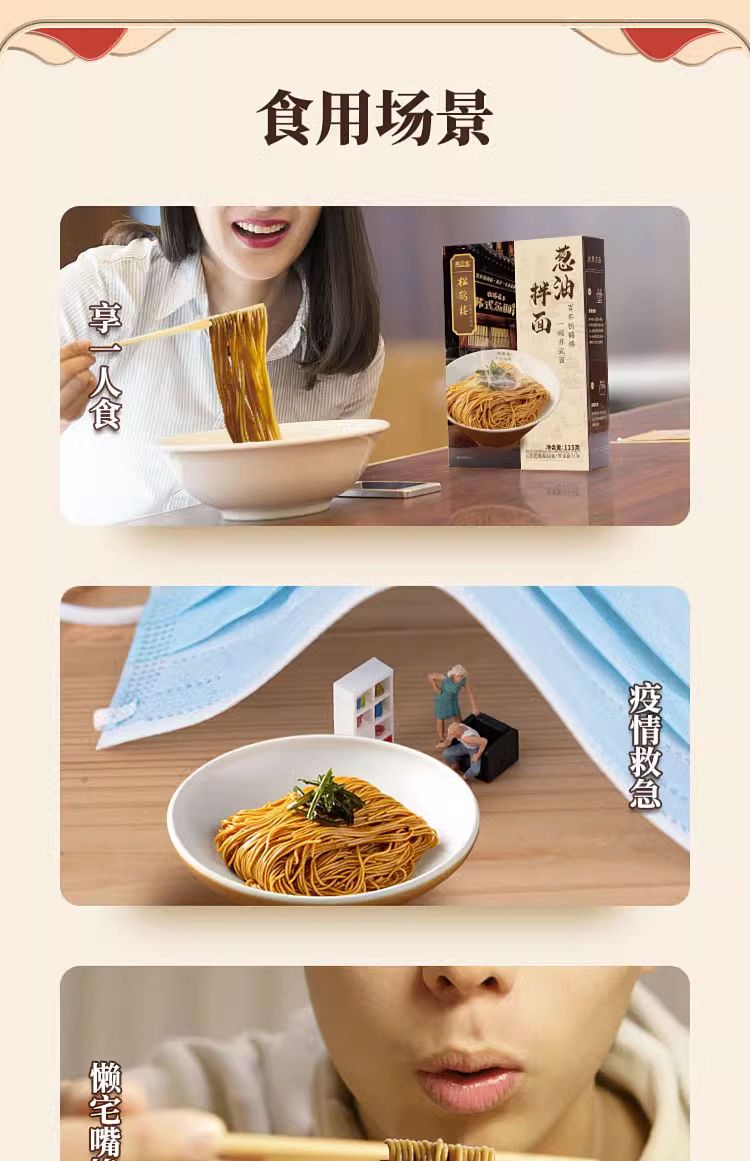 songhelou-noodles-with-scallion-oil-115g-13