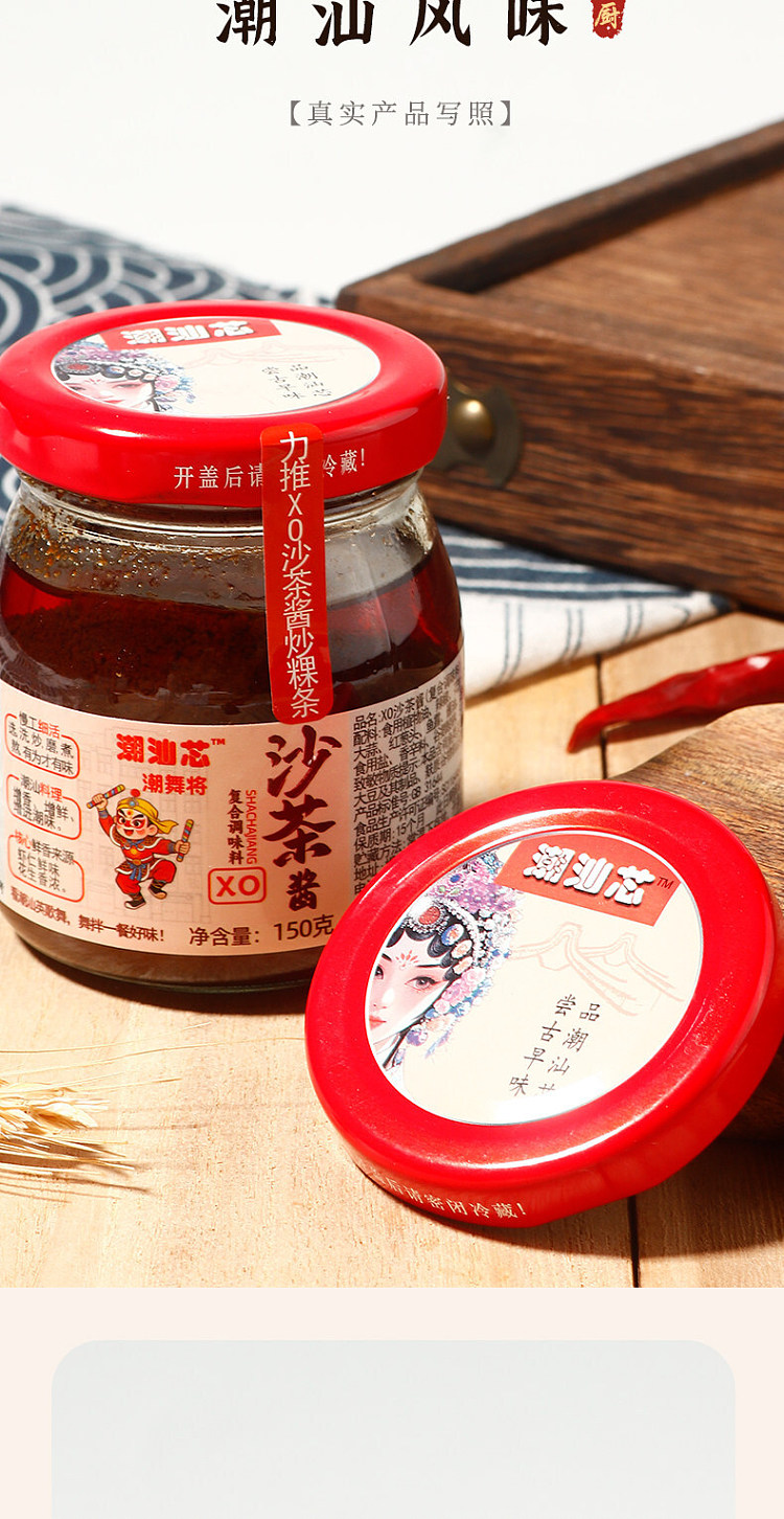 chaoshan-xin-xo-satay-sauce-150g-10
