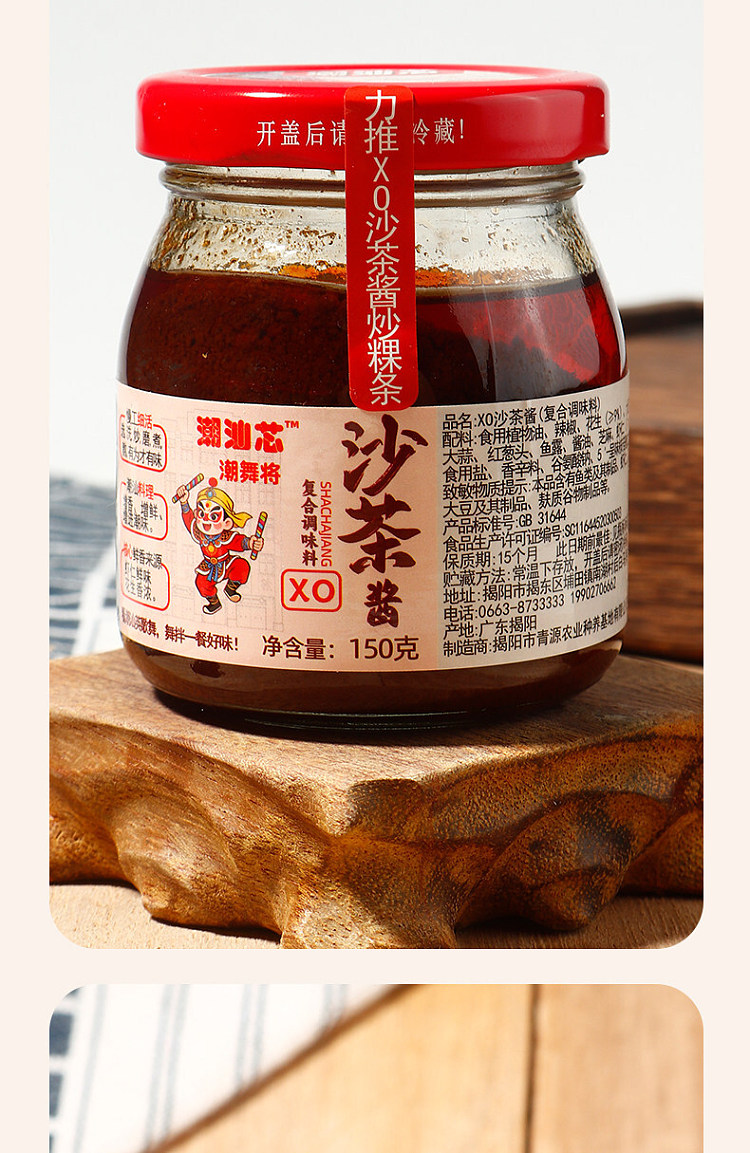 chaoshan-xin-xo-satay-sauce-150g-11