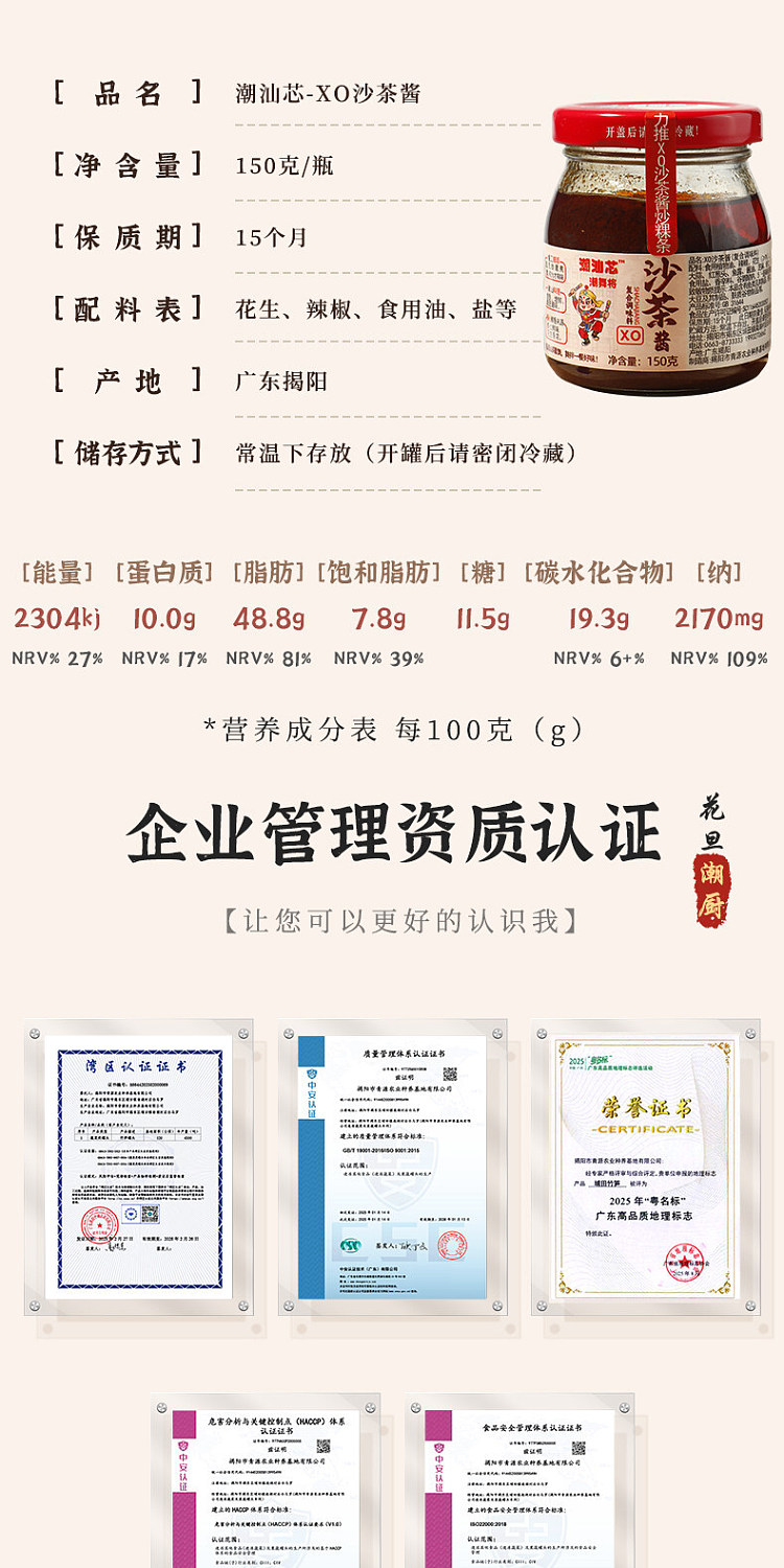 chaoshan-xin-xo-satay-sauce-150g-15