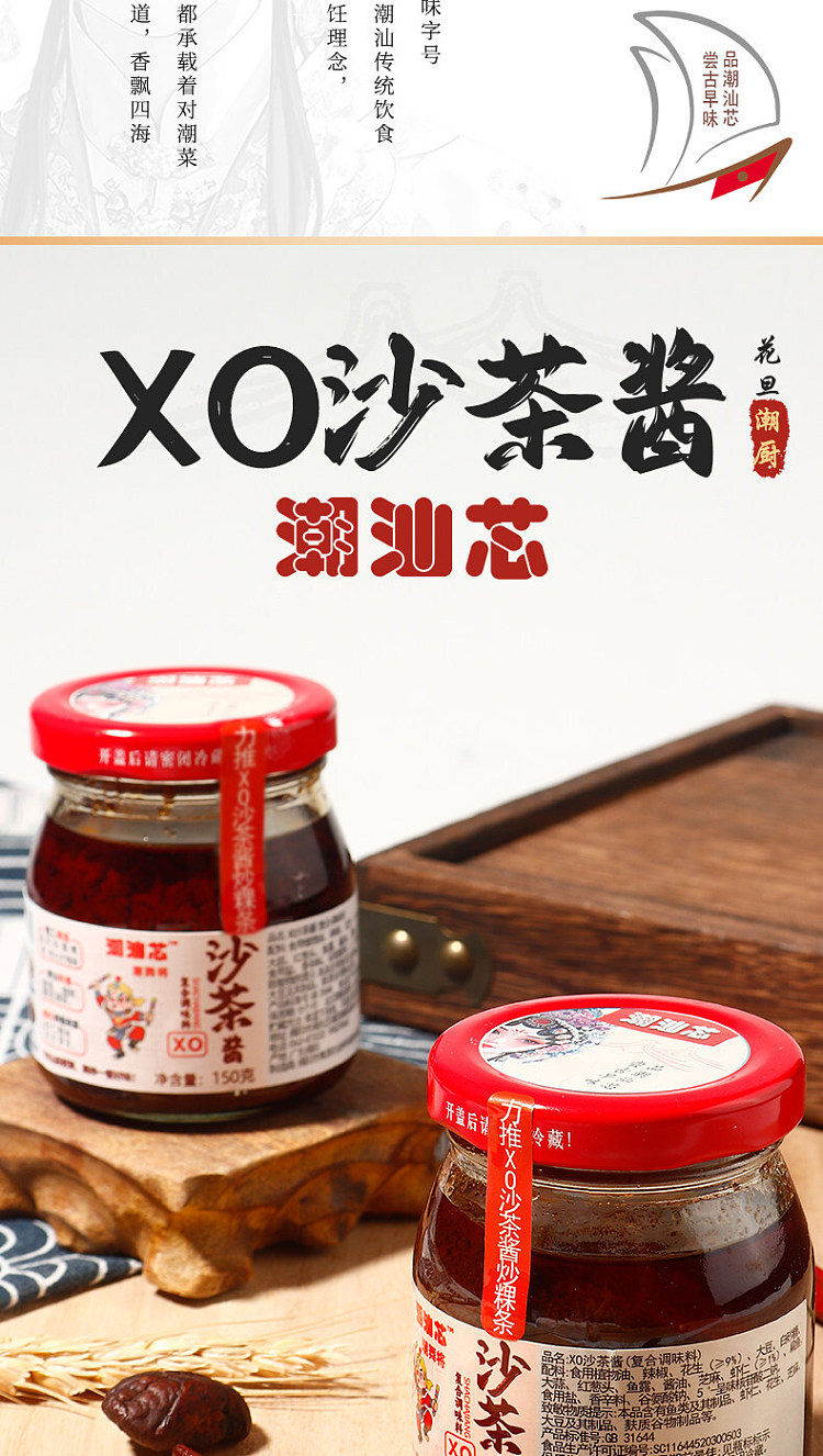 chaoshan-xin-xo-satay-sauce-150g-2