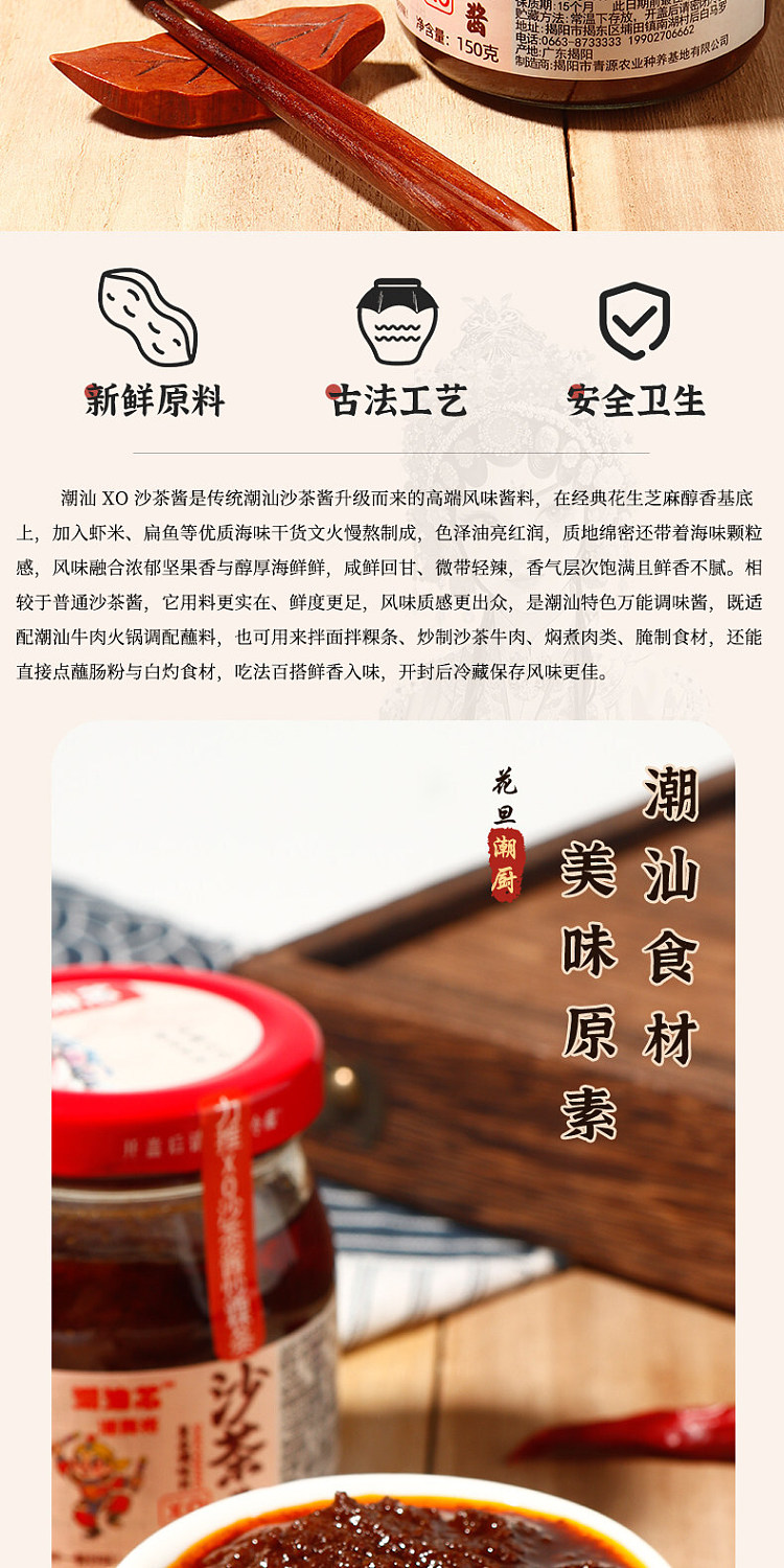 chaoshan-xin-xo-satay-sauce-150g-3