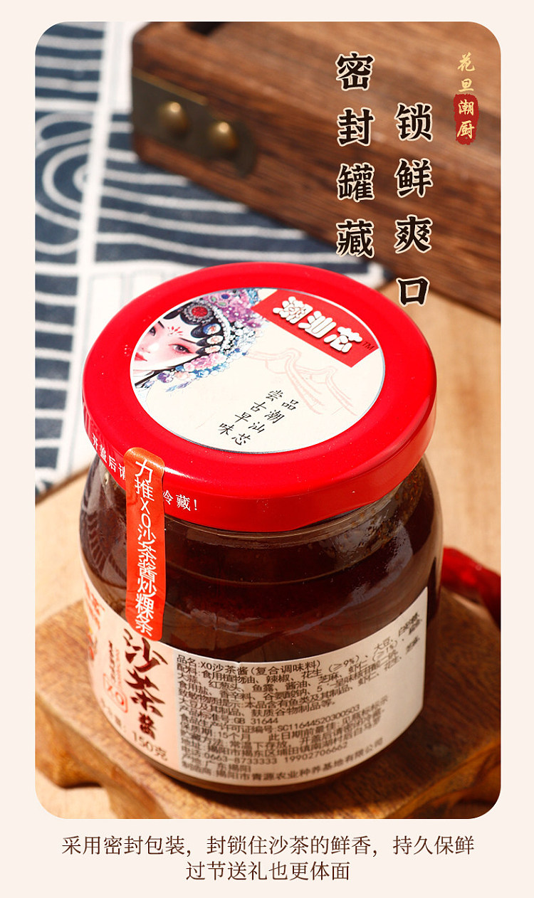 chaoshan-xin-xo-satay-sauce-150g-6