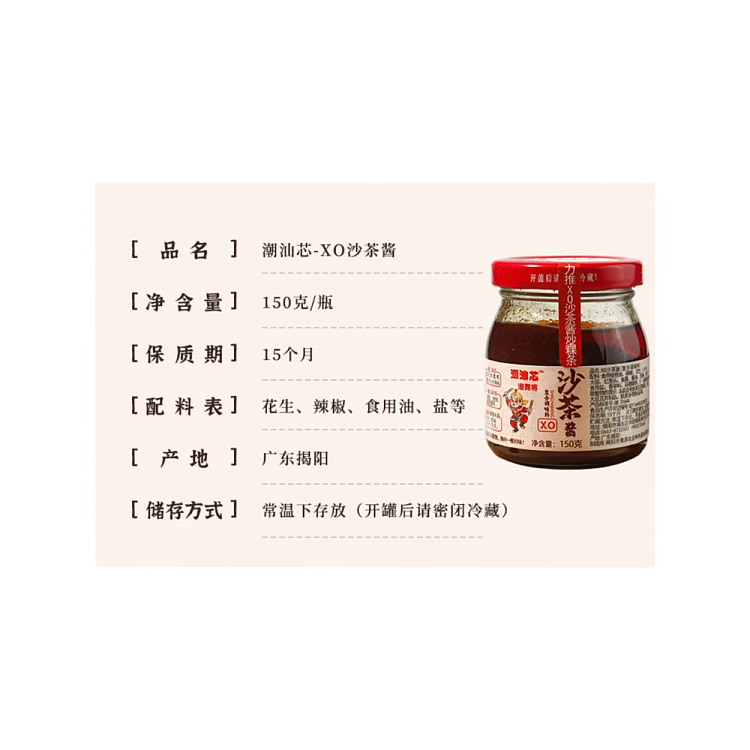 chaoshan-xin-xo-satay-sauce-150g-5
