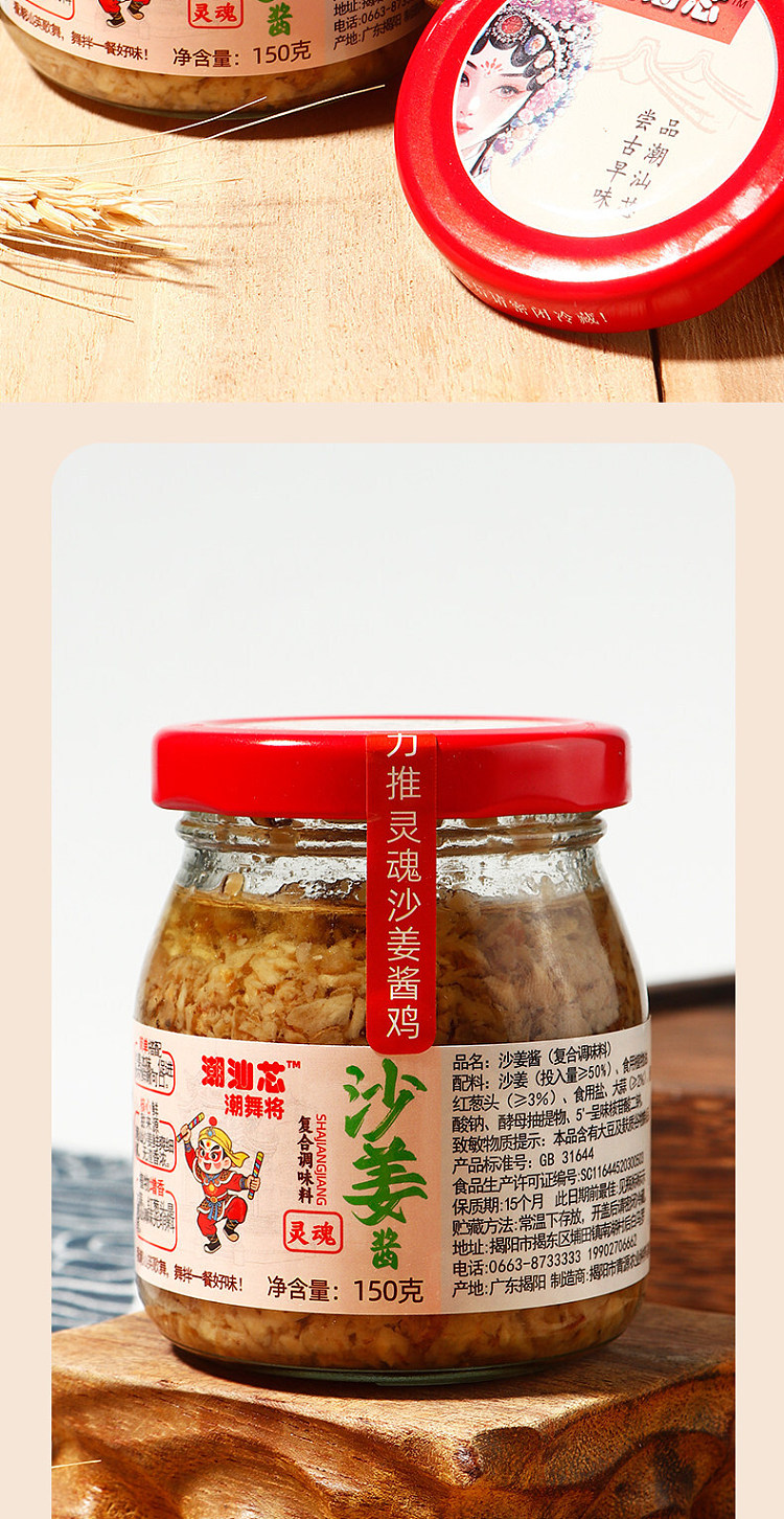 chaoshan-xin-sha-ginger-paste-150g-11