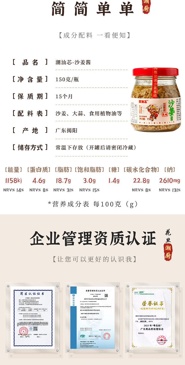chaoshan-xin-sha-ginger-paste-150g-15