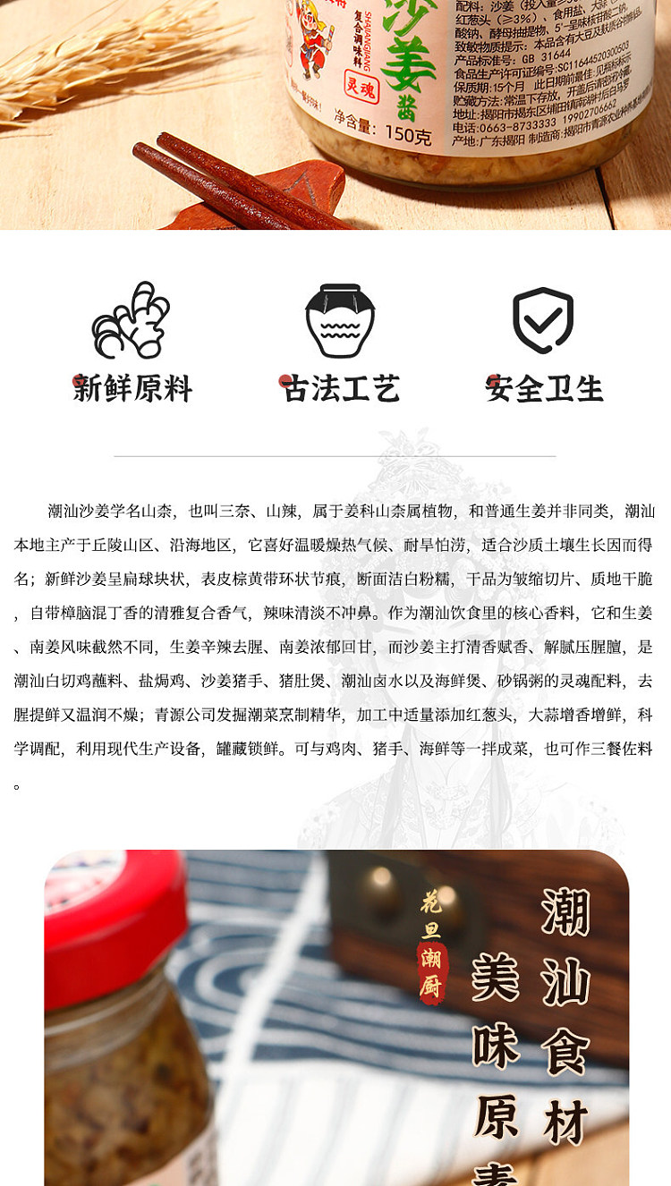 chaoshan-xin-sha-ginger-paste-150g-3
