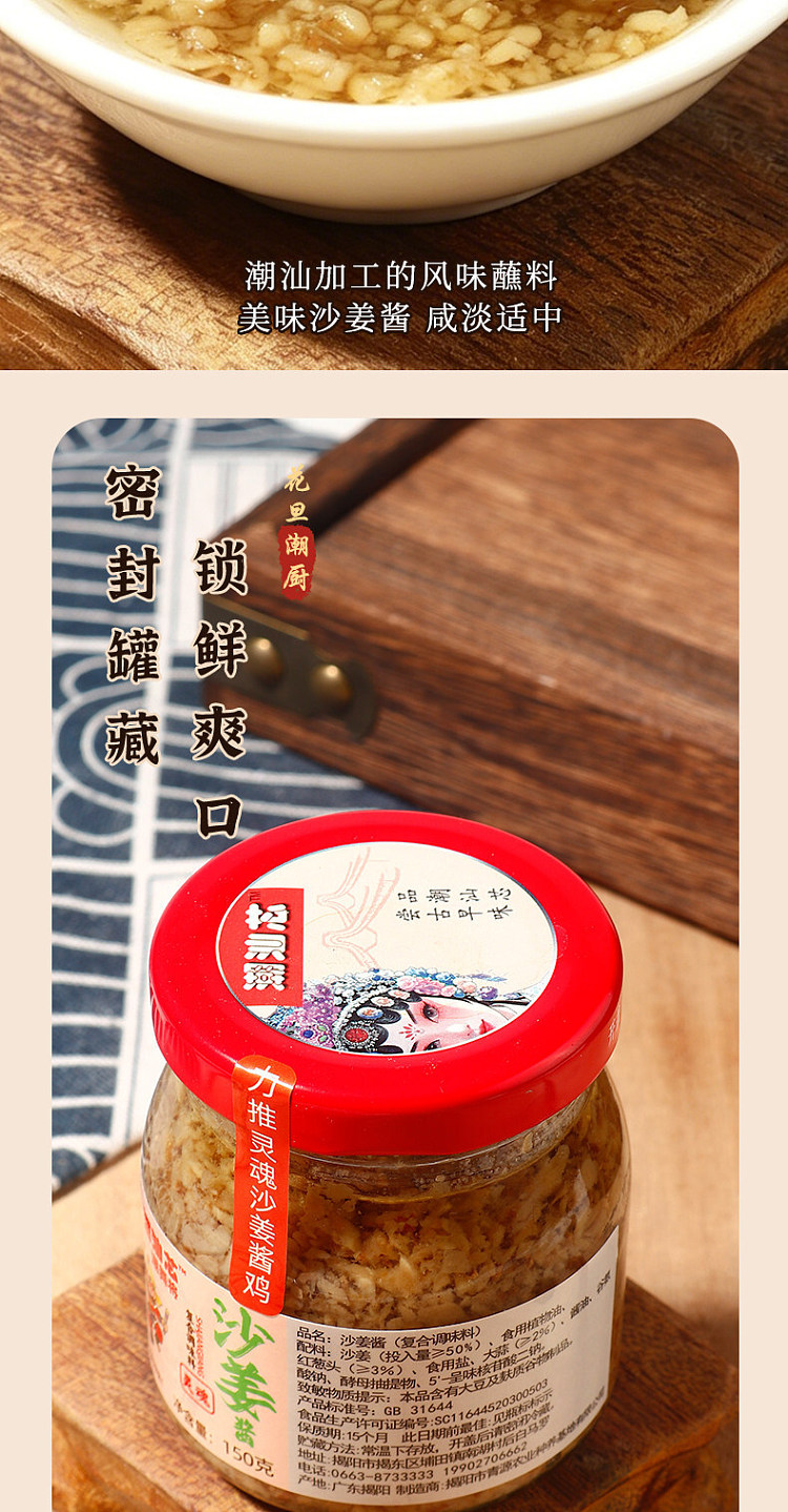 chaoshan-xin-sha-ginger-paste-150g-6