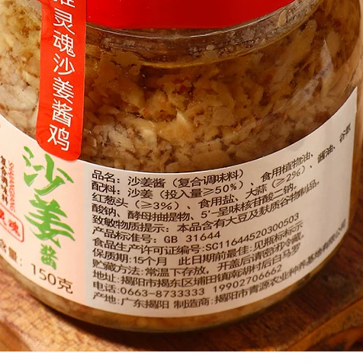 chaoshan-xin-sha-ginger-paste-150g-5