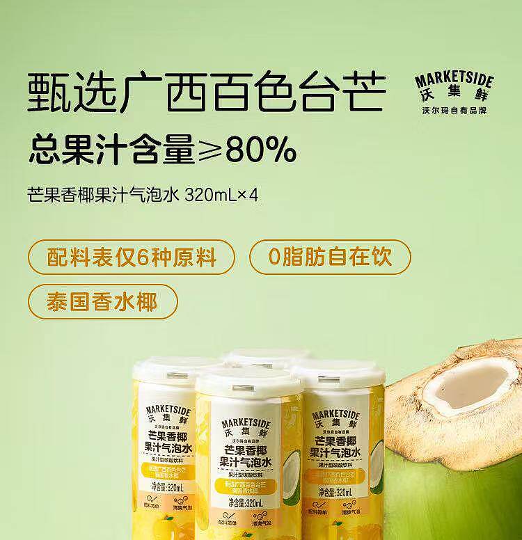 exclusive-across-australia-walmart-china-own-brand-fresh-mango-with-fragrant-coconut-soda-320-ml-x-4-bottles-1
