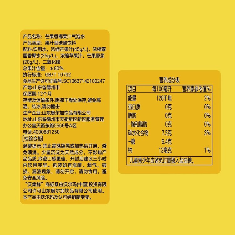 exclusive-across-australia-walmart-china-own-brand-fresh-mango-with-fragrant-coconut-soda-320-ml-x-4-bottles-7