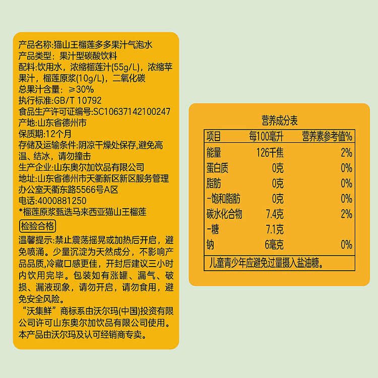 exclusive-across-australia-walmart-china-private-label-worshirex-fresh-cat-mountain-durian-soda-320ml-4-bottles-5