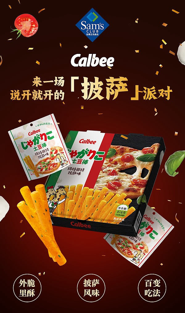 sams-exclusive-carrabi-margarita-pizza-flavored-potato-bars-8pcs-416g-1
