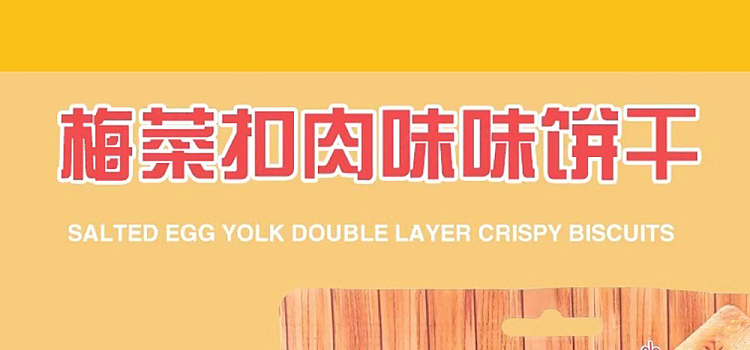 double-layer-crisp-crackers-with-preserved-vegetable-and-pork-flavor-88g-1