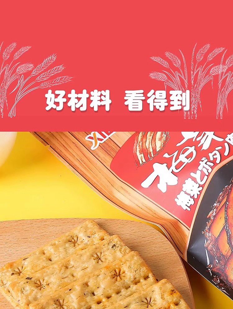 double-layer-crisp-crackers-with-preserved-vegetable-and-pork-flavor-88g-4