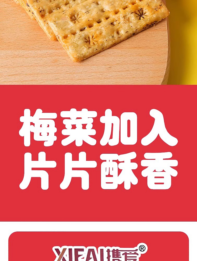 double-layer-crisp-crackers-with-preserved-vegetable-and-pork-flavor-88g-5