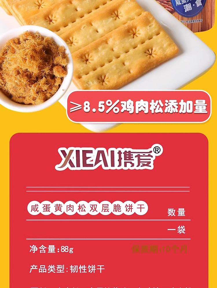 double-layer-crackers-salted-egg-yolk-meat-loaf-88g-3