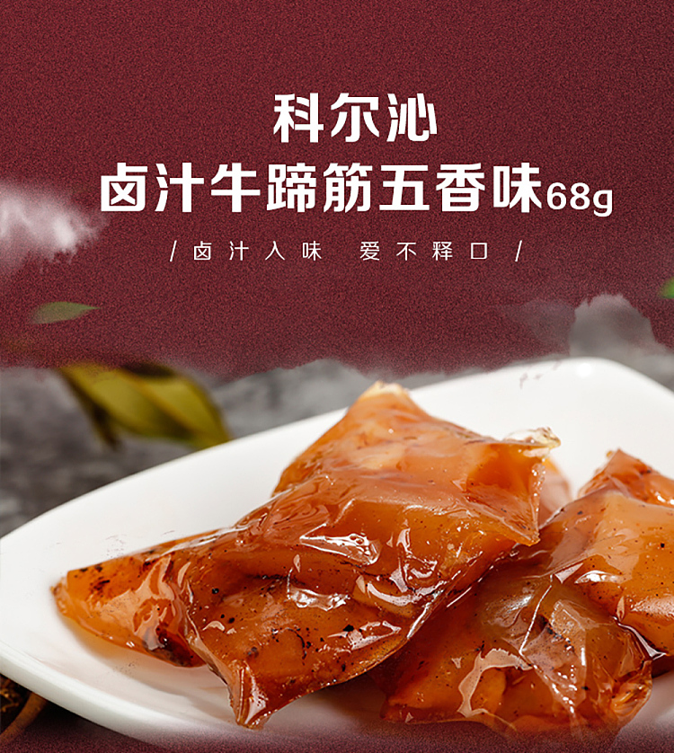 kerchin-marinated-beef-trotters-with-five-flavors-68g-1