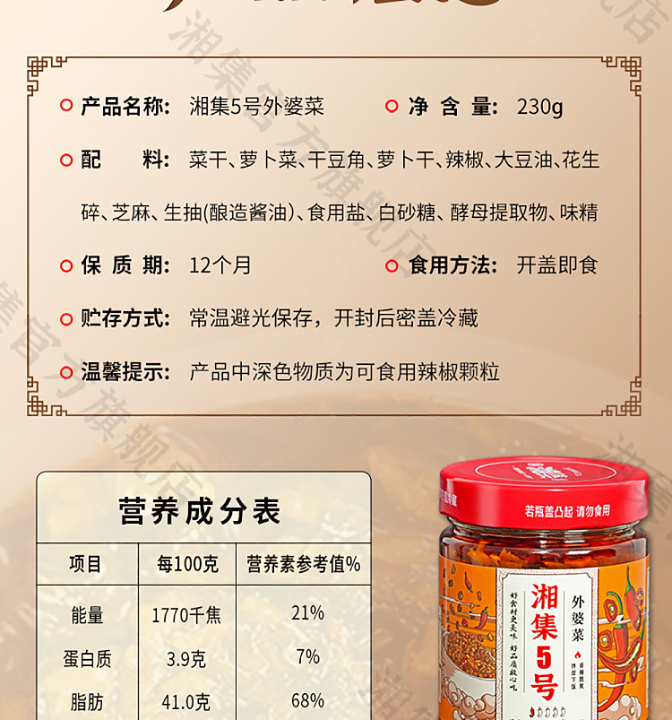 xiangji-5-grandmas-vegetables-230g-8