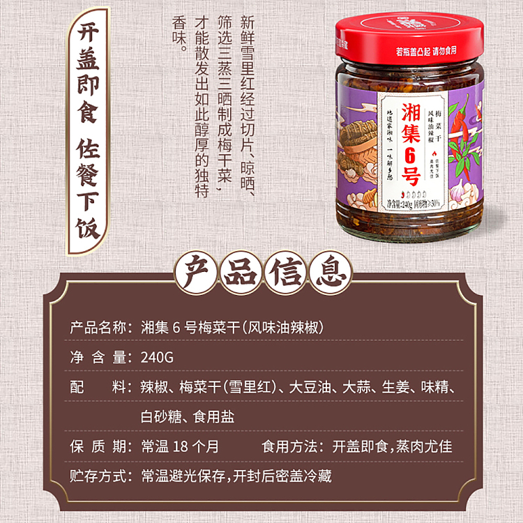 xiangji-6-dried-plum-flavor-oil-chili-240g-4
