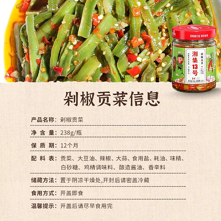 xiangji-13-minced-pepper-tribute-vegetable-238g-5
