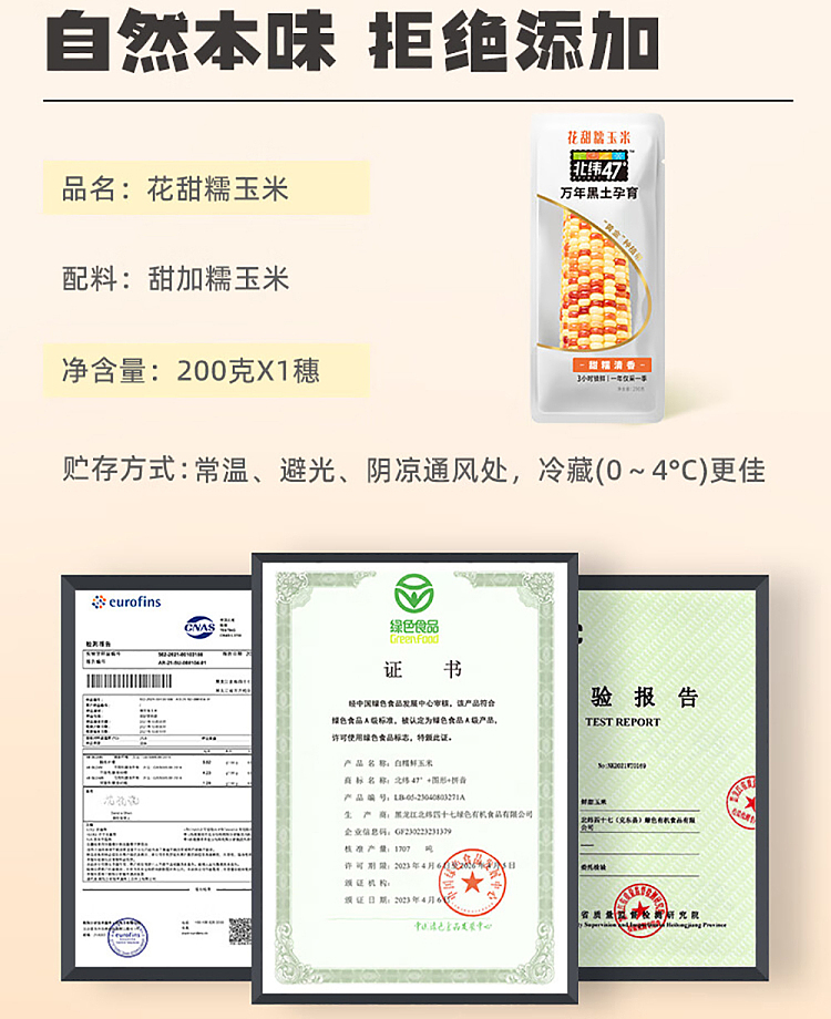 47n-flower-sweet-sticky-corn-200g-7